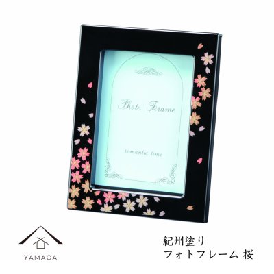 【名入れ可能】フォトフレーム 黒 桜 12.5cm×16.5cm×2cmの写真立です  【紀州漆器】内祝 新築祝 祝い返し ギフト 漆器 日本 贈り物 23-75-7 海外の方への手土産 日本土産 SAKURA 名入れ記念品 結婚式 記念日 入学 卒業 和室 リビング雑貨