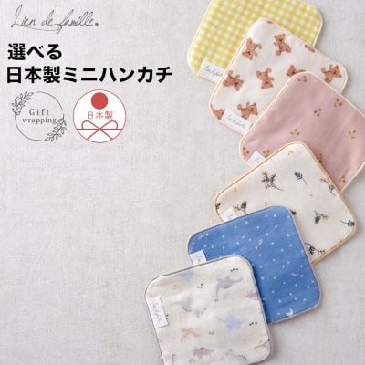 日本製ミニハンカチ 【名入れ刺繍】お返しギフト コットン100%  ミニハンカチ  ミニタオル タオルハンカチ 15cm 名前 ネームタグ ギフト プチギフト 入園 入学 卒園 卒業 ハンドタオル 赤ちゃん 小学生 保育園 幼稚園 入学祝い 出産祝い プレゼント
