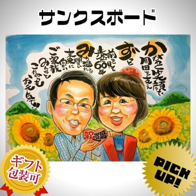 似顔絵サンクスボード【送料無料】両親へプレゼント 結婚式【素朴なデザインタッチ】（父 母 お父さん お母さん 長壽 感謝 披露宴 贈り物 挙式 色紙 ポエム）ウェディングに大切な人へ世界で１枚だけの似顔絵