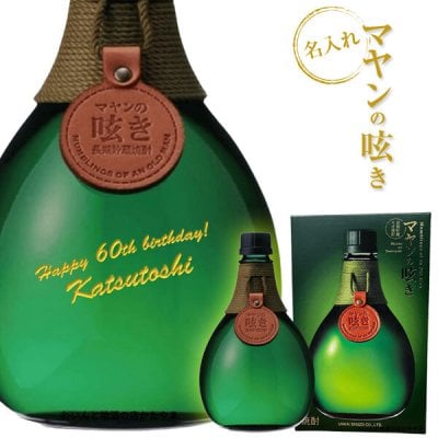 【名入れ焼酎】マヤンの呟き　720ml［雲海酒造］［長期貯蔵そば焼酎］