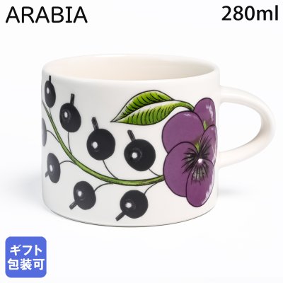 アラビア ARABIA コーヒーカップ 280ml ティーカップ パラティッシ Paratiisi パープル 1005609 洋食器 北欧 雑貨 キッチン フィンランド 陶器 送別会 誕生日 お中元 結婚祝い 結婚式 高級 父の日 母の日【スペシャルラッピング660円(別売り)】 成人祝い ホワイトデー
