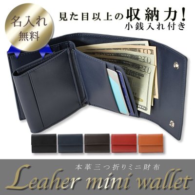  牛革三つ折りシンプルウォレット 財布 三つ折り 革 財布 名入れ 本革 三つ折り サイフ 名前入り プレゼント ギフト 面白い センス 定年退職 還暦祝い 退職祝い 男性 女性 お祝い 古希 喜寿 傘寿 米寿 卒寿 白寿 百寿
