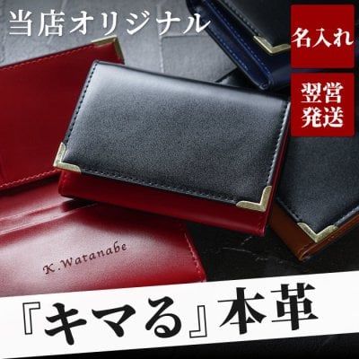 【 送料無料 】【 名入れ 本革 バイカラー 名刺入れ 】卒業祝い 就職祝い 転職祝い 名刺いれ 名刺ケース メンズ おしゃれ レザー 名前入り 名入り ギフト 誕生日 プレゼント 人気 男性 旦那 彼氏 記念品 贈り物 おすすめ お祝い 