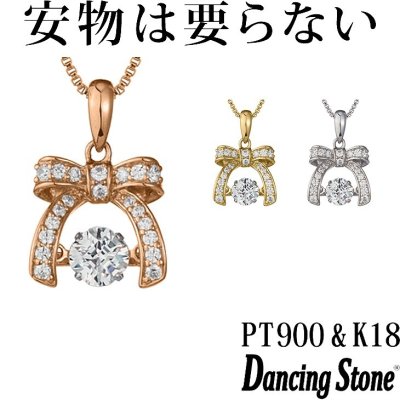 【特注モデル】ダンシングストーン ネックレス Pt900 プラチナ K18 18金 18K ピンクゴールド イエローゴールド コーティング SV925 シルバー925 ダンシングストーンネックレス 揺れる レディース ZNY-543 ブランド 人気 クロスフォー 贅沢屋 正規品