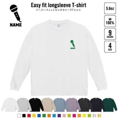 歌手・アナウンサー  名入れイージーフィットロングスリーブTシャツ ビッグシルエット 長袖 ロンT ゆるかわ 韓国風 アメカジ トレンド レイヤード だぼだぼ  マイク　シンガー　芸能　司会 B系 ストリート系