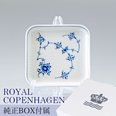 ロイヤルコペンハーゲン スクエアプレート 10cm 小皿 ブルーフルーテッド プレイン 1101709 (1026608) 【スペシャルラッピング660円(別売り)】 北欧食器 洋食器 送別会 誕生日 還暦祝い 結婚祝い 結婚式 高級 父の日 母の日 ホワイトデー