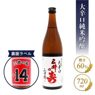三井の寿 日本酒】人気ランキング2026年決定版