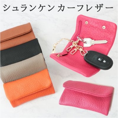 キーケース 革 通販 スマートキーケース キーホルダー スマートキー ケース レザー 本革 レディース メンズ おしゃれ 無地 家の鍵 ファスナーポケット付き シュランケンカーフレザー mauve モーヴ GZKC-A029A ギフト 贈り物 小物