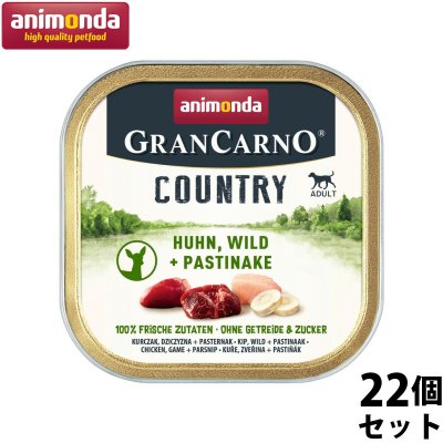 アニモンダ ドッグフード グランカルノ カントリー 鶏 狩猟肉 パースニップ 150g×22個 無添加 ウェット アルミトレー 総合栄養食 ドイツ製 成犬用