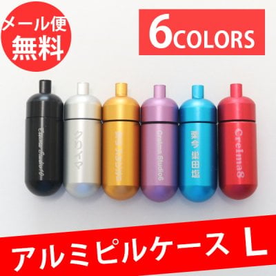 【名入れ / メール便送料無料 】 名入れ ピルケース L ロケット ニトロペン ニトロール 非チタン 可愛い かわいい 緊急 携帯 ネックレス キーリング キーチェーン ニトロ 薬 狭心症 心筋梗塞