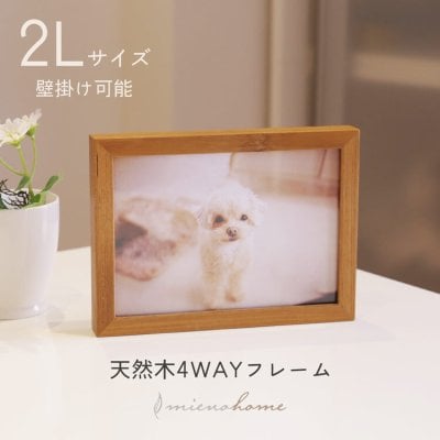 フォトフレーム おしゃれ 壁掛け 2L判 mieno home 木製 2Lサイズ【名入れ 可能】【ネコポスで送料無料】写真立て 卒業記念品 ブランド プレゼント インテリア 北欧 かわいい 結婚祝い 結婚祝いプレゼント 天然木 無垢材 チーク (09000569r) 父の日 クリスマス 女性 敬老 定年退職 バレンタイン 成人祝い