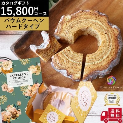 送料無料 カタログギフト 晴れの国 岡山 ハード バームクーヘン セット aeo 結婚 出産 内祝 新築 入学 内祝い 結婚祝い 出産祝い 快気祝い 退職 昇進 祝い お祝い ギフト バウムクーヘン お祝い返し 焼き菓子 おしゃれ グルメ 縁起 洋菓子 誕生日 プレゼント