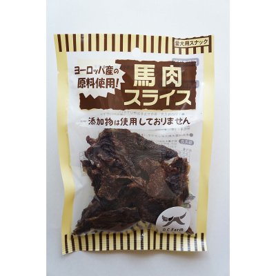 オーシーファーム 馬肉スライス 45g 愛犬用おやつ/ササミ/無添加/国産/犬用品/ペットグッズ/ペット用品