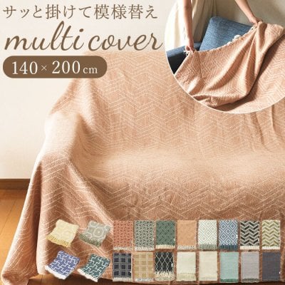 2026年版】マルチカバーのプレゼント おすすめ人気ランキング | ギフト