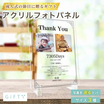 【アクリル子育て感謝状 A29-2】子育て感謝状 成人 成人式 両親 父親 母親 サプライズ プレゼント ギフト 写真 花束 プリザーブドフラワー 前撮り フォトフレーム フォトパネル 感謝 写真 親 思い出 20歳 二十歳