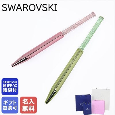 【名入れ無料】 スワロフスキー SWAROVSKI ボールペン Crystalline オクタゴンシェイプ グリーン ピンク 全2カラー 5669934 5669937 筆記具 送別会 誕生日 お中元 結婚祝い 結婚式 高級 名入れギフト ボールペン 文房具 母の日【スペシャルラッピング660円(別売り)】 即日発送 クリスマスプレゼント 文房具 ビジネス小物 ホワイトデー