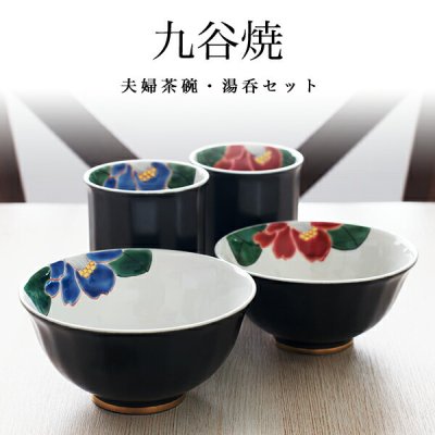 九谷焼 名入れ茶碗】人気ランキング2026年決定版