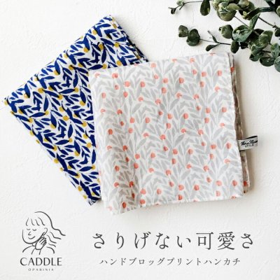 ハンカチ フローレット フラワー 花柄 薄手 薄い お弁当 包む プレゼント ギフト プチギフト 可愛い おしゃれ シンプル ナチュラル 大人 プチ 大きめ 大きい 軽い 持ち運び 誕生日 花 フラワー はな柄 リバティ ブロックプリント プリント 総柄 柄 布 はんかち