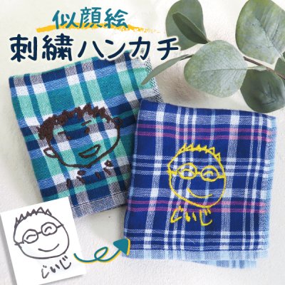 子どもの絵 ハンカチ 刺繍 子供の絵オリジナルグッズ プレゼント子供の絵 ハンドタオル ギフト タオルハンカチ 似顔絵 お絵描き イラスト 名入れ 孫 祖父母 誕生日 記念品 還暦祝い オーダーメイド おじいちゃん おばあちゃん