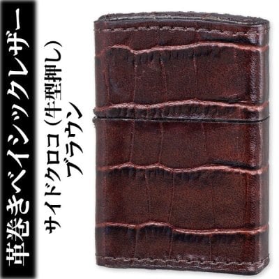 【名入れ】【送料無料】  zippo ジッポーライター 革巻きベイシックレザーサイドクロコ（牛型押し）ブラウン/Zippoケース刻印不可商品 誕生日 ギフト プレゼント[zBASIC-SC-BW]
