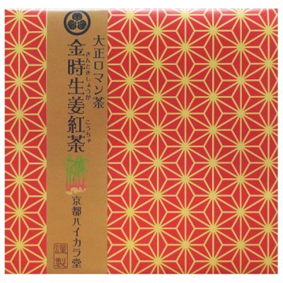 【 大正ロマン茶２５選 】 ★ 金時生姜紅茶（きんときしょうが紅茶）（2g×10パック）★シンプルな麻の葉柄が人気の健康茶です★1パックで最大５００mlまで頂けます。