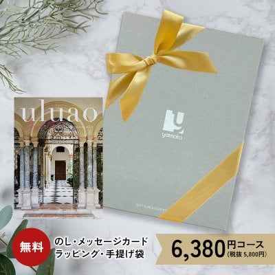 uluao カタログギフトセット 約400点 ウルアオ（uluao） カタログギフト】人気ランキング2026年決定版
