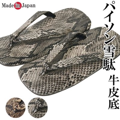 雪駄 メンズ 日本製 鼻緒 皮底 パイソン 雪駄 男性 紳士 メンズ 父の日 ギフト プレゼント 履物 草履