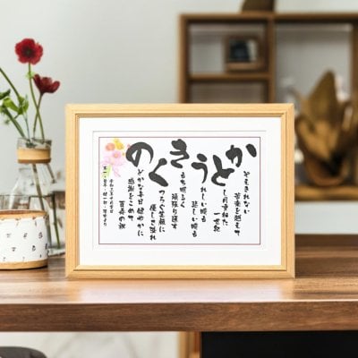 お急ぎ便 名前ポエム 送料無料 シンプルで 読みやすい ネームインポエム 1人用 2人用 額入り 箱入り ラッピング付き 還暦祝い プレゼント 名入れ 名前入り オーダーメイド 名前詩 御祝 お祝い 感謝 退職 記念 父の日 母の日 金婚式 ギフト オリジナル 人気 お父さん お母さん 両親 祖父 祖母 60歳 70歳 77歳 80歳 88歳 60代 70代 80代【いわいうた （Ｍサイズ）】 