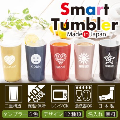 実用的 プレゼント ギフト 誕生日祝い 名入れ 2層構造 スマートタンブラー　Made in Japan　名入れ　グラス　タンブラー　波佐見焼　【名入れ・ラッピング無料】【バースデー《誕生日》】【ウェディング《結婚》】【父の日】【母の日】【クリスマス】【記念日】【開店】【卒業】　