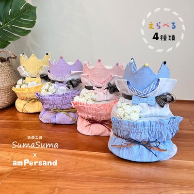 おむつケーキ アンパサンド ampersand 出産祝い 男の子 女の子 おしゃれ かわいい オムツケーキ ダイパーケーキ プレゼント おもちゃ タオル 赤ちゃん ベビー 送料無料 即日発送 【正規品】【ギフト包装】【熨斗】【メッセージカード】【手提げ袋付き】