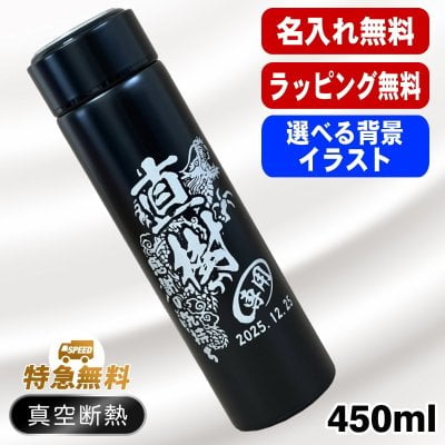 名入れ 水筒 名前入り プレゼント 真空断熱 保温 保冷 ステンレス マグボトル 彫刻 刻印 印字 父の日 母の日 還暦祝い 退職 誕生日 結婚祝い 昇進 無料 ラッピング メッセージカード 記念品 送別会 敬老の日 登山 アウトドア 持ち運び 実用的 ネーム入れ 男性 女性 バースデー おしゃれ ギフト ネジ蓋 背景/イラスト入り 450ml CI100