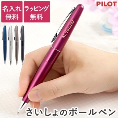 【 名入れ PILOT パイロット COCOON コクーン ボールペン 全5色 】ペン 文房具 おしゃれ かわいい シンプル 名前入り 名入り ギフト 誕生日 プレゼント 人気 中学生 高校生 大学生 入学祝い 卒業祝い 就職祝い 記念品 贈り物 おすすめ お祝い 