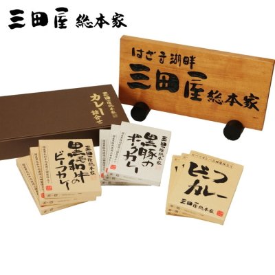 お歳暮 三田屋総本家 カレー詰合せ ギフト カレー グルメ 人気 おすすめ ギフト 贈答 取り寄せ お取り寄せグルメ お取り寄せ 熨斗 のし 贈り物(代引不可)【送料無料】