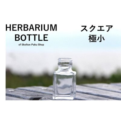 キャップ付 ハーバリウム ボトル 瓶「スクエア　20本セット　アルミ製ゴールド」ガラス瓶  透明瓶 花材 ウエディング プリザーブドフラワー インスタ SNS ボトルフラワー オイル ハーバリウム用 透明ボトル ハーバリウムボトル おしゃれ かわいい インテリア クリア
