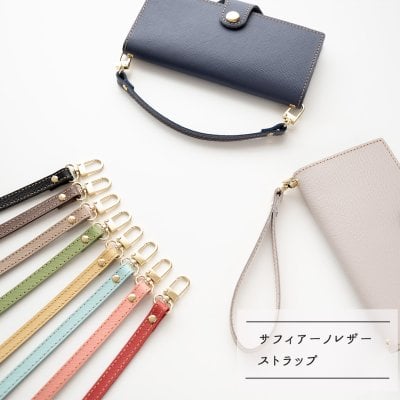 ストラップ 【 サフィアーノレザー 】 本革 落下防止 簡単取り付け ギフト プレゼント 贈り物 誕生日 記念日