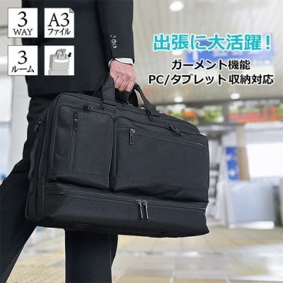 ブリーフケース ビジネスバッグ 出張 衣類収納 ガーメント 大容量 3WAY A3ファイル PC対応 メンズ 横 横型 黒 おしゃれ かっこいい 人気 おすすめ 父の日 誕生日 ギフト プレゼント 26715