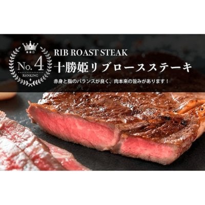 【十勝姫リブロースステーキ200ｇ】お肉 牛肉 黒毛和牛 グラスフェッドビーフ ギフト プレゼント お祝い 贈り物 お取り寄せ 就職 入学 卒業 誕生日 記念日 ステーキ