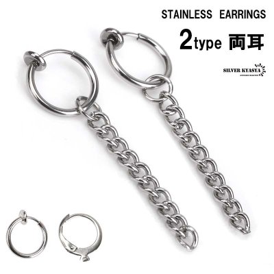 両耳 穴不要 フェイクピアス ノンホール イヤーカフ 2type チェーンピアス シルバー フープピアス ステンレス 韓流 個性派 イヤリング