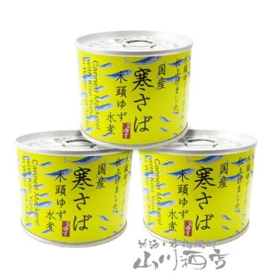 木頭ゆず 寒さば 水煮 ３個セット 【 おつまみセット 】【 4669 】
