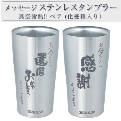 名入れ タンブラー 名前入り ペア 名前入りタンブラー 名前入れ ステンレス タンブラー ビール カップ ビア グラス サーモス機能 退職 結婚記念日 結婚式 祝い 両親 プレゼント 430ml A銀ペア