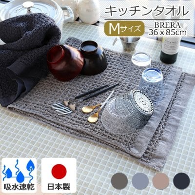 コンテックス ブレラ Mサイズ BRERA kontex 水切りマット ティータオル キッチンタオル タオル ハンドタオル 今治 今治タオル 水きり キッチン 吸水 速乾 ワッフル 大判 マット ふきん クロス キッチンクロス ギフト 結婚祝い プレゼント 贈り物