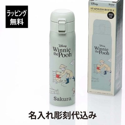 【ラッピング無料】【名入れ代込み】Skater スケーター ディズニー くまのプーさん ワンタッチ ステンレス マグボトル 480ml 名入れ 彫刻 刻印 ギフト プレゼント 誕生日 記念日 記念品 お祝 入学 登山 アウトドア キャラクター Disney かわいい 軽量 保温 保冷 水筒 真空
