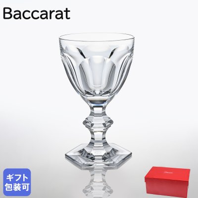 バカラ ワイングラス アルクール HARCOURT 15.5cm 250cc 1201102【スペシャルラッピング660円(別売り)】 送別会 誕生日 お中元 還暦祝い 結婚祝い 結婚式 高級 父の日 母の日 クリスマスプレゼント ホワイトデー