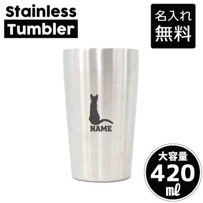 ベンガル2  名入れ タンブラー ステンレスタンブラー 420ml 真空断熱 記念品 贈答品 ギフト   卒業記念品 卒団記念 卒部祝い 二重構造 サーモスタッド 保温 保冷 猫　ネコ　ねこ　キャット　ペット