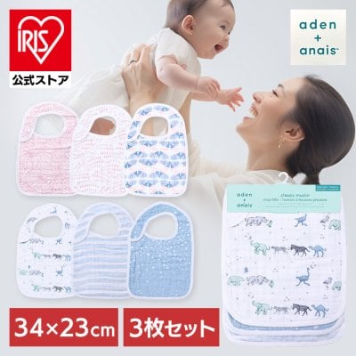 ビブ お食事エプロン スタイ aden＋anais(TM) snap bibs ビブ3枚 ASNC30005 お食事エプロン よだれかけ ベビー 赤ちゃん 3枚セット コットン エイデンアンドアネイ risingstar deco【D】 