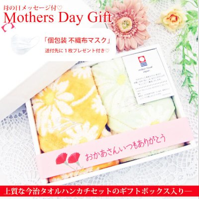 【送料無料】 【母の日ギフト】【2枚入りギフトボックス】★今治タオルブランドハンカチ　マーガレットレディース イニシャル刺しゅう入れ★【母の日メッセージ付き】日用品 普段使い 箱 シンプル 女性 お母さん お義母さん