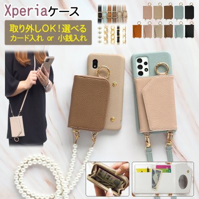 スマホケース スマホカバー Xperia ケース【Xperia Ace II専用 レザー×カード入れor小銭入れ ミラー ロングストラップ付き】スマホショルダー 背面収納 カード収納 リング付き 肩掛け 斜めがけ 首掛け ショルダー バイカラー ギフト メール便送料無料 受注生産