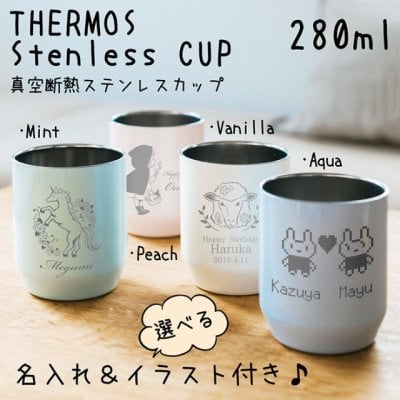 【名入れ】名入れ サーモス イラスト付き 真空断熱 ステンレス カップ パステルカラー 280ml  ギフト 誕生日 プレゼント