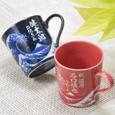 卒業 退職 名入れ ギフト SXX 神奈川沖浪裏 マグカップ 単品 木箱入り / プレゼント ギフト 退職 記念 誕生日 還暦 古希 喜寿 傘寿 米寿 緑寿 早寿 長寿 祝い 葛飾北斎 富嶽三十六景 紺 赤 選べるカラー
