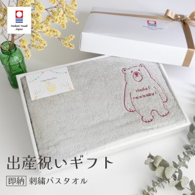 【刺繍付き】 【ラッピング付き】 出産祝い 即納タイプ かわいい 男の子 女の子 今治 プレゼント ギフト 贈り物 実用的 FUu